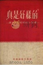 真是好样的（1953 PDF版）