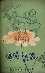 唱唱跳跳.6（1957 PDF版）
