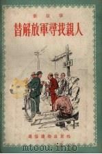 农村知识青年的好榜样（1954 PDF版）