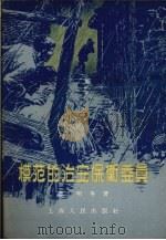 模范的治安保卫委员（1956 PDF版）