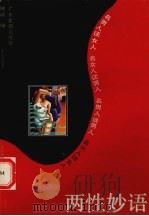 两性妙语（1993.01 PDF版）