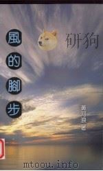 风的脚步（1999 PDF版）
