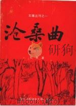 沧桑曲  下（1995 PDF版）