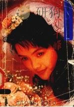 云外千峰（1992 PDF版）