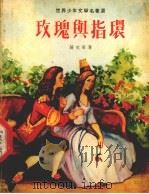 玫瑰与指环（1980 PDF版）
