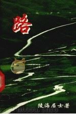路  第1册（ PDF版）