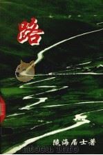路  第3册（ PDF版）