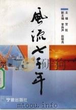 风流七千年  下（1995 PDF版）