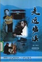 走近塘溪（ PDF版）