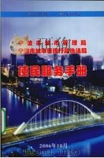 宁波市城市管理局  宁波市城市管理行政执法局便民服务手册（ PDF版）
