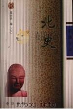 北史2 1985 PDF电子版封面 李延寿撰