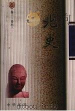 北史  1（ PDF版）