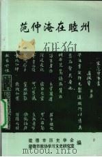 范仲淹在睦州（1999 PDF版）