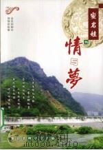 蜜岩娃的情与梦（ PDF版）