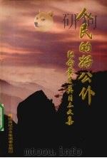 黄建英纪念文集（1998 PDF版）