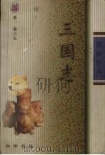 三国志（ PDF版）