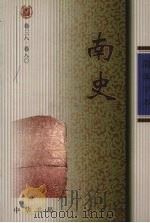 南史2（1975 PDF版）