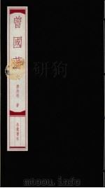 曾国藩  6（ PDF版）