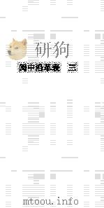 闽中沿革表 3 PDF电子版封面