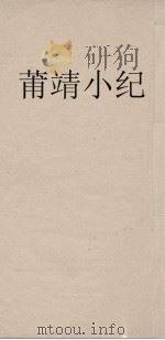 莆靖小记（ PDF版）