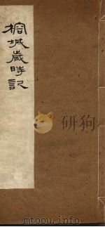 榕城岁时记  1（ PDF版）