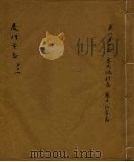 厦门市志（民国）  第3册（ PDF版）