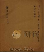 厦门市志（民国）  第11册（ PDF版）