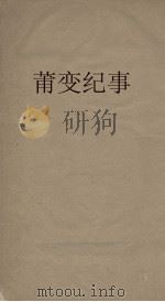 莆变纪事（ PDF版）