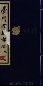台湾考察报告（ PDF版）