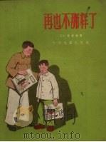 再也不那样了（1956 PDF版）