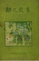 幼儿故事（1959 PDF版）