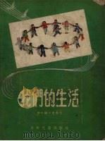 我们的生活（1955 PDF版）