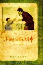 小刚的红领巾（ PDF版）