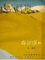 在沙漠上（1957 PDF版）