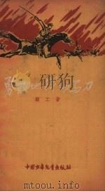 勇敢地挥动马刀（1959 PDF版）
