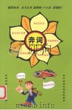 奔词（ PDF版）