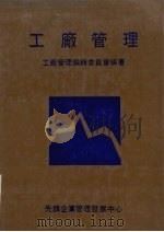 工厂管理（1979 PDF版）