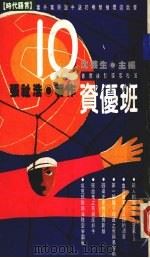 时代语言  83  IQ资优班（ PDF版）