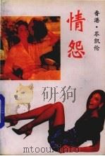 情怨（1989 PDF版）