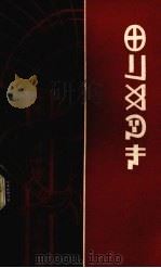 猎霖古卓驷  彝族寓言（1982 PDF版）