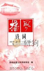 播风诗词  2004年  春之卷  总第95期（ PDF版）