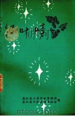 绿叶情（ PDF版）