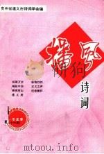 播风诗词  2001年  冬之卷  总第86期（ PDF版）