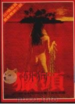 猎头（1986 PDF版）