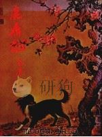 鹿鼎记  4  第4版（1984 PDF版）