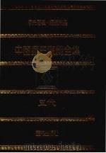 中国历史演义全集  五代演义（1979 PDF版）