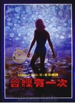 曾经有一次  第2版（1988 PDF版）