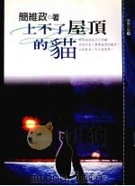 上不了屋顶的猫（1997 PDF版）