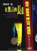 在无言的长街等你（1997 PDF版）