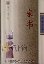 宋书 2 1974 PDF电子版封面 沈约撰